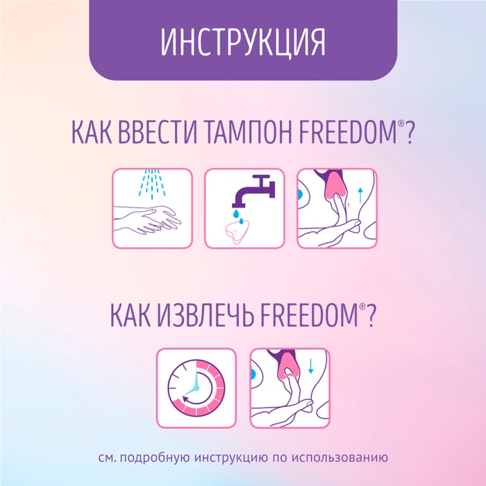 Чем заменить тампон в домашних условиях Тампоны Freedom Normal 10шт - купить с доставкой в Vprok.ru Перекрёсток по цене 