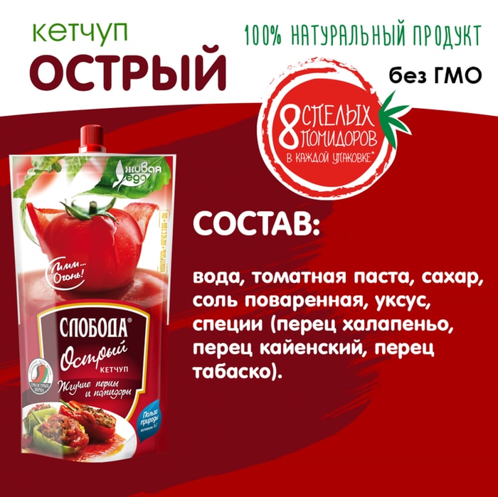 Кетчуп Слобода томатный 320г. Кетчуп Слобода. Кетчуп Слобода гриль.