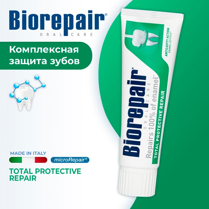 Biorepair total protective. Зубная паста Biorepair total Protection. Biorepair total Protective Repair. Зубная паста комплексная защита 75мл Biorepair. Зубная паста Biorepair восстановление эмали.