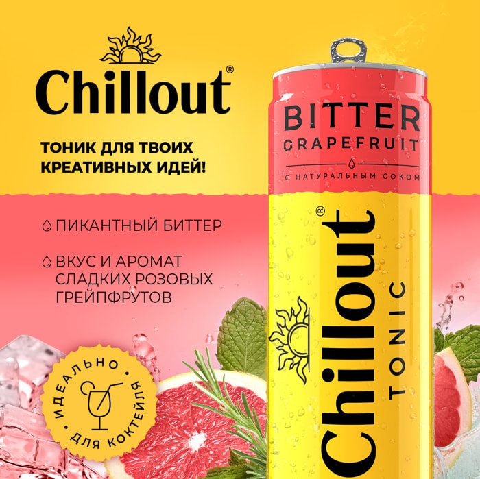 Chillout напиток