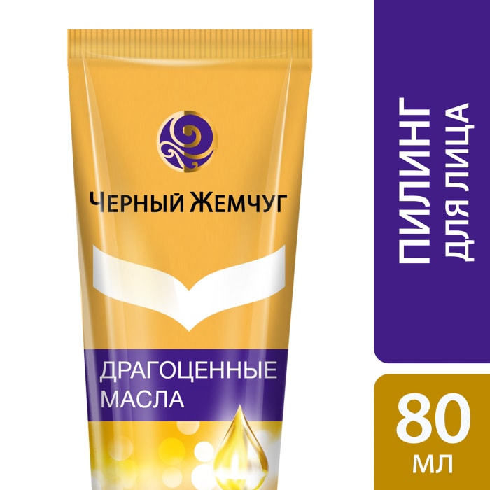 масляный пилинг для лица черный жемчуг. масляный пилинг черный жемчуг. масляный скраб черный жемчуг. гель пилинг черный жемчуг. чёрный жемчуг деликатное очищение масло пилинг для лица 80мл.