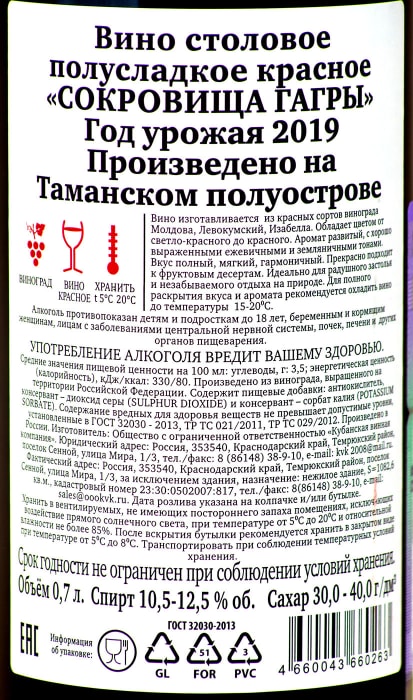 Сокровища Гагры Вино Купить