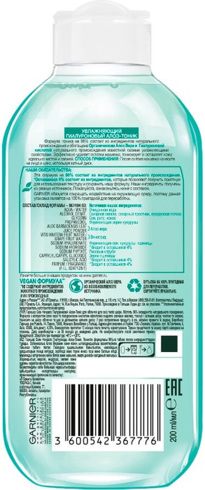 Тоник для лица Garnier Skin Naturals Гиалуроновый Алоэ 200мл - купить с ...