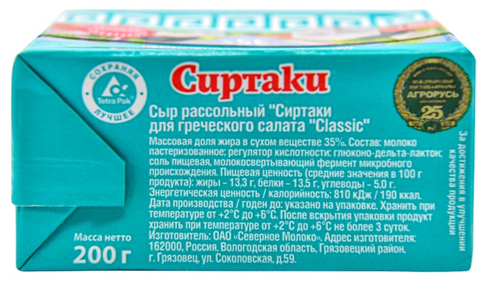 Сыр рассольный Сиртаки Classic для греческого салата 35% 200г - купить ...