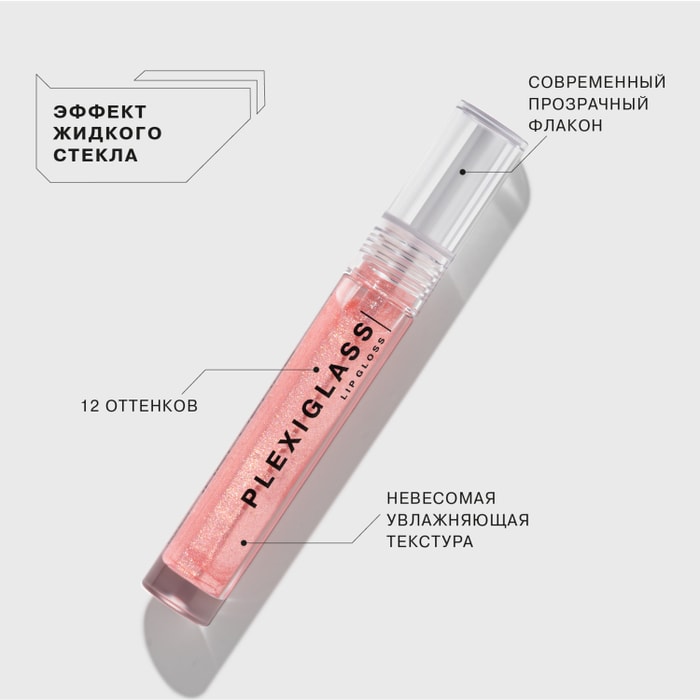 Блеск для губ influence beauty plexiglass тон 12 4 мл. Блеск для губ influence beauty plexiglass тон 10 4 мл. Матовая помада инфлюенс. Influence plexiglass блеск для губ. Influence plexiglass блеск для губ.