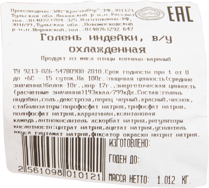 100 грамм индейки. Грудка индейки калории. Индейка калории вареная. Голень индейки ккал. Калорийность вареной ножки индейки.