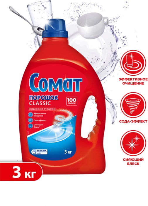 Порошок для посуды. Somat порошок для посудомоечных. Порошок somat 3 кг. Порошок для посудомоечной машины сомат классик. Somat средство для посудомоечной машины порошок 1,5.