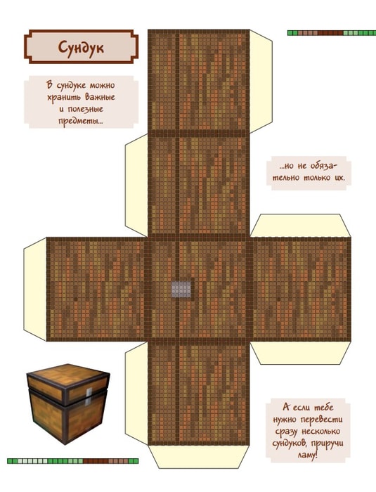 7 Майнкрафт поделок из бумаги своими руками Майнкрафт в реальной жизни