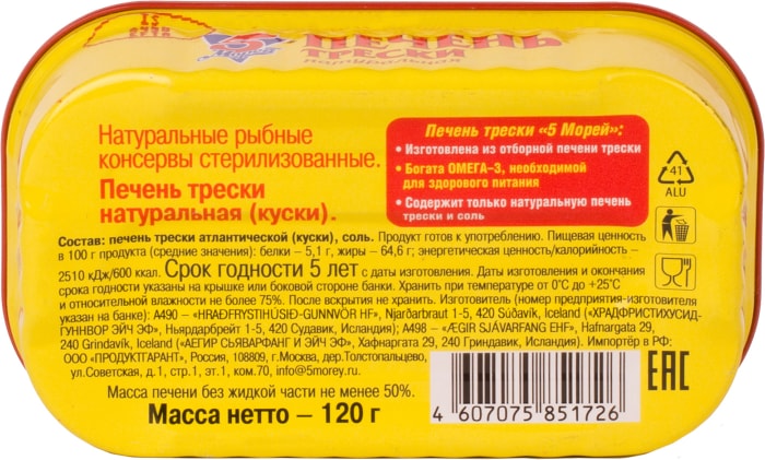 Печень трески 5 Морей атлантическая натуральная 120г - купить с ...