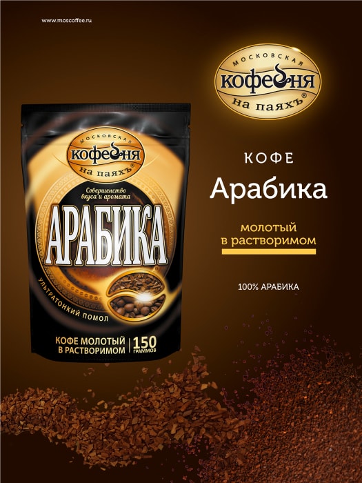 Кофейня на паяхъ Арабика кофе молотый в растворимом 75 гр. Арабика кофе 75гр цена в ленте.