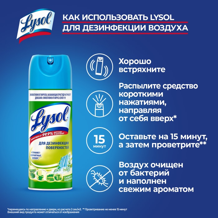 Аэрозоль дезинфекция