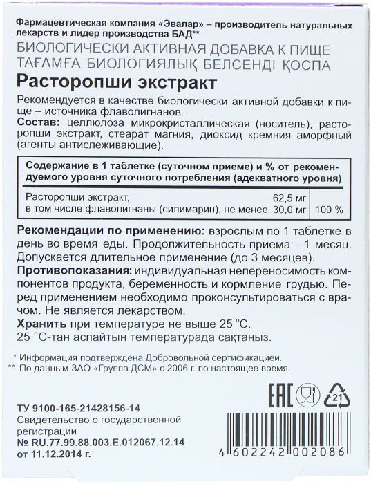 Комплекс с экстрактом расторопши и витаминами. Расторопши экстракт таб №20. Расторопша Эвалар. Расторопши экстракт таблетки 0,25 г, 20 шт. Эвалар. Расторопша максимум Эвалар.