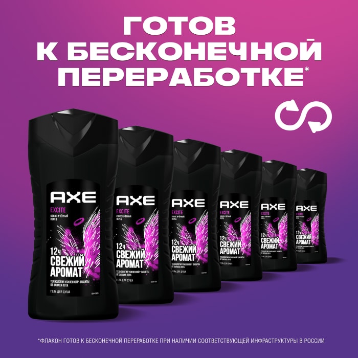 Гель для душа Axe 250мл Эксайт. Гель для душа акс Эксайт 250 м. Axe гель для душа excite 250мл. Axe гель для душа мужской.