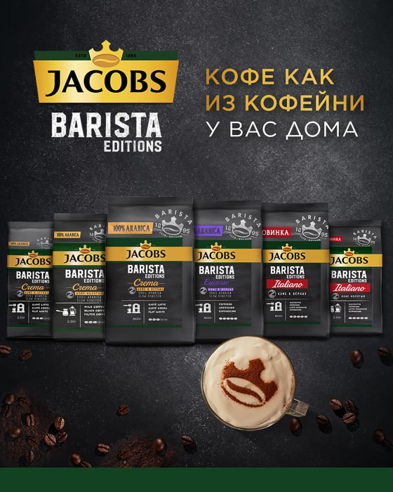 Jacobs Barista editions Italiano 230 Vprok.ru 731.00