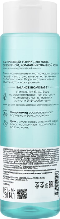 Natura siberica lab biome balance. Для чего это матирующий тоник.