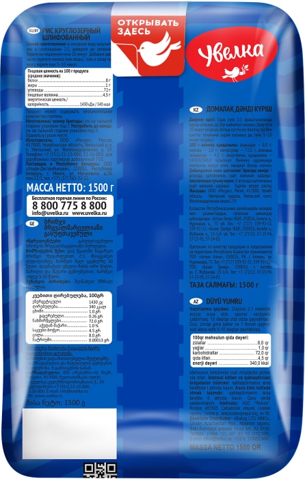 Рис Увелка круглозерный 1.5кг - купить с доставкой в Vprok.ru ...