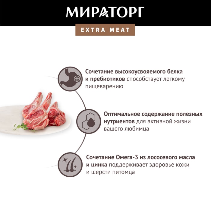 Мираторг extra meat