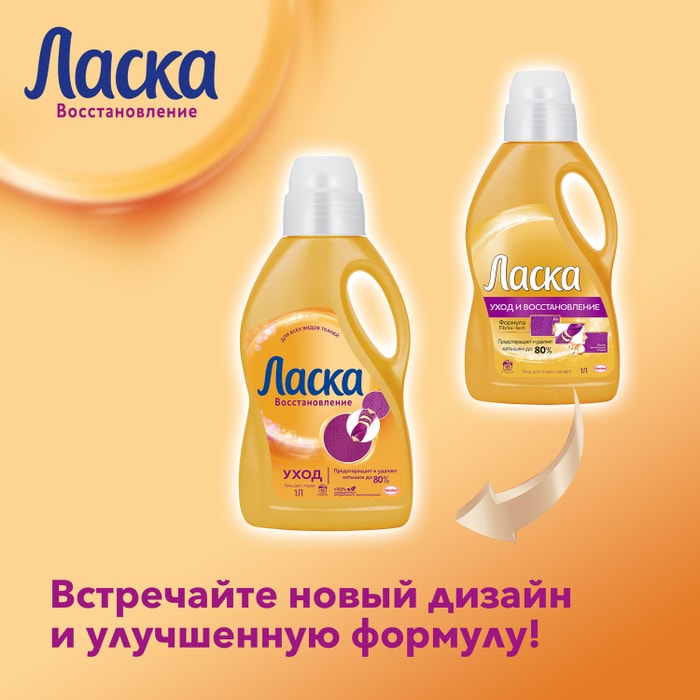 Гель для стирки Ласка Уход и Восстановление 2л - купить с доставкой в ...