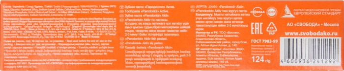 На рисунке представлен фрагмент упаковки зубной пасты используя информацию упаковки 100мл 124г