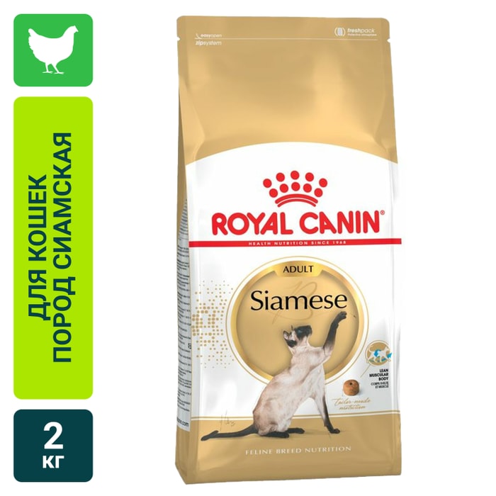 Royal canin store siamese 10 kg