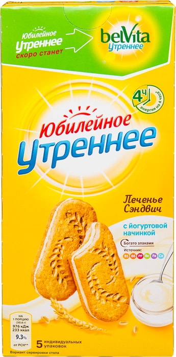 Belvita Печенье Сэндвич с Йогуртовой Начинкой Калории и Пищевая Ценность