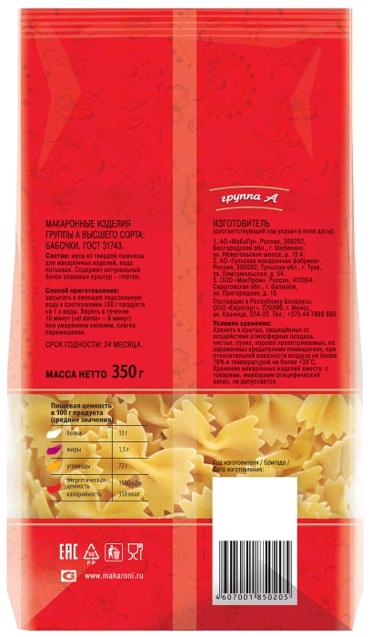 Макароны Шебекинские №400 Бабочки из твердых сортов пшеницы 350г ...
