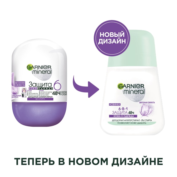 Дезодорант гарньер отзывы. Garnier дезодорант фиолетовый. Garnier дезодорант-антиперспирант, ролик, защита 6 Весенняя свежесть.