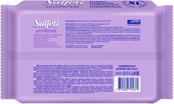 Полотенца влажные универсальные. Полотенца влажные Salfeti 60шт. Полотенца Salfeti 60 влажные. Полотенце влажные очищающее универсальные "Salfeti" №60.. Влажное полотенца очищающие Salfeti универсальные XL №60/Авангард.