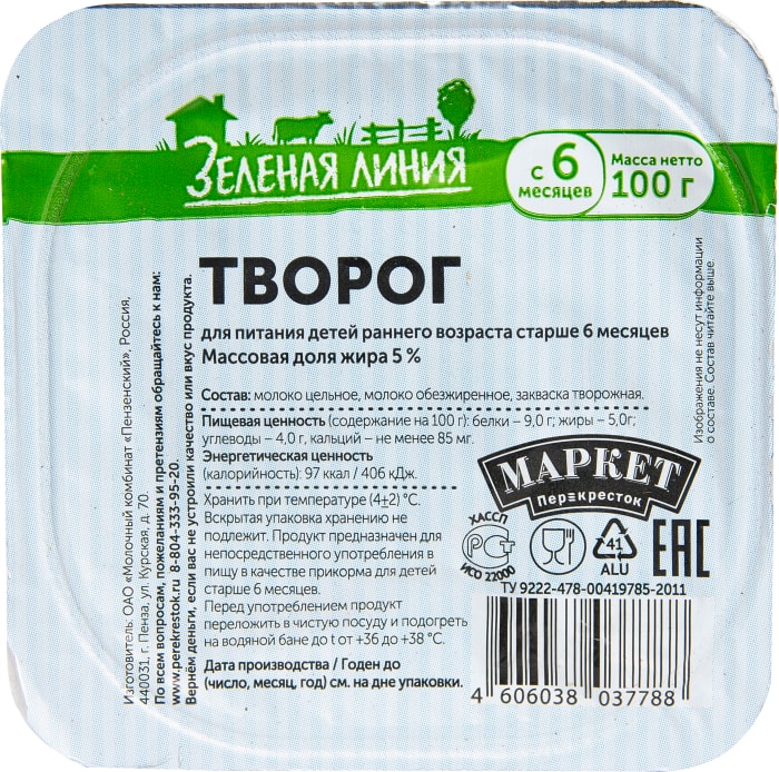 Зеленая линия продукты