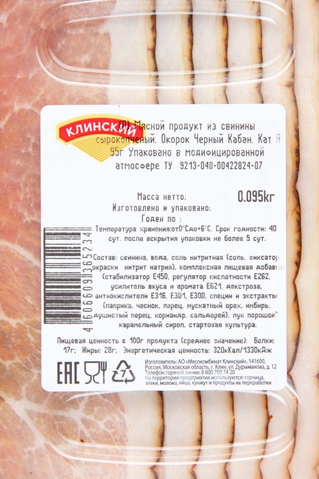 Хамон окорок сырокопченый свиной, нарезка (Егорьевская)