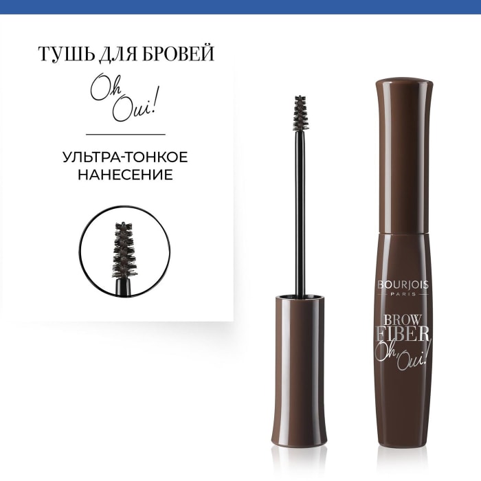 Буржуа для бровей. Bourjois тушь для бровей Brow Fiber Oh, oui. Bourjois Oh oui Brow Fiber Mascara 002. Bourjois Brow Fiber Oh, oui! Mascara 003. Bourjois Brow Fiber Oh, oui! Mascara.