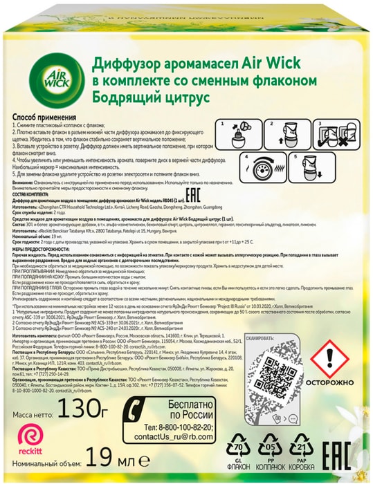 Диффузор аромамасел Air Wick в комплекте со сменным флаконом Бодрящий ...