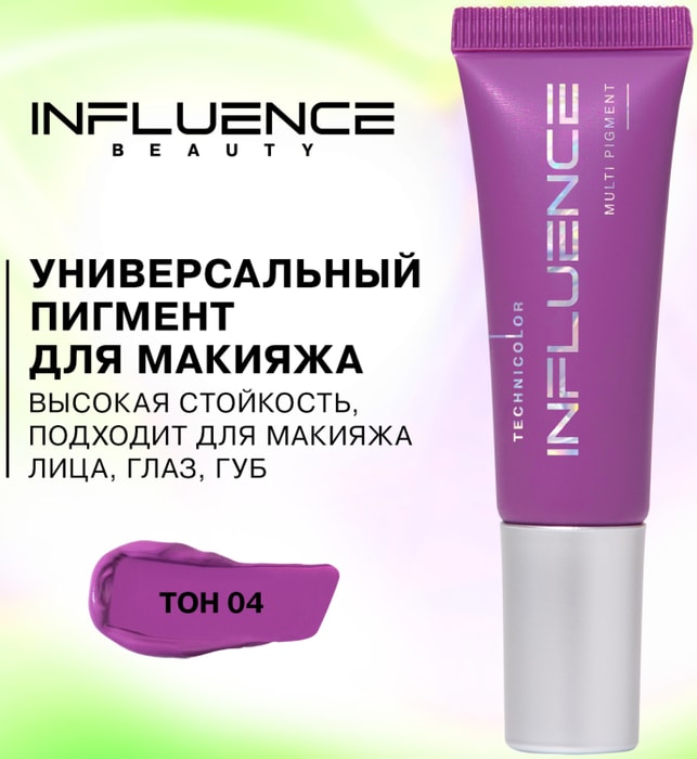 База под макияж influence