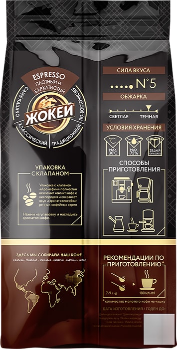 Кофе невинномысск. Жокей Espresso 800г в зернах. Кофе жокей 800г эспрессо зерно. ЖК Холдинг кофе в зернах 800 г. Кофе в зернах жокей эспрессо.