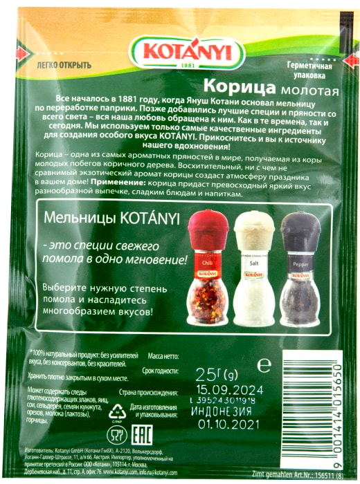 Корица Kotanyi молотая 25г - купить с доставкой в Vprok.ru Перекрёсток ...