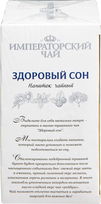 Напиток чайный Herbarium Здоровый сон 20*1.5г - купить с доставкой в ...