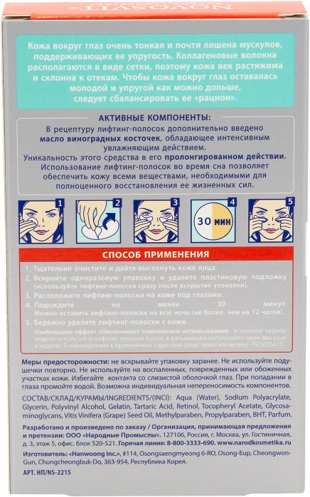 Новосвит крем-гель для кожи вокруг глаз с витамином С 20мл в Санкт-Петербурге