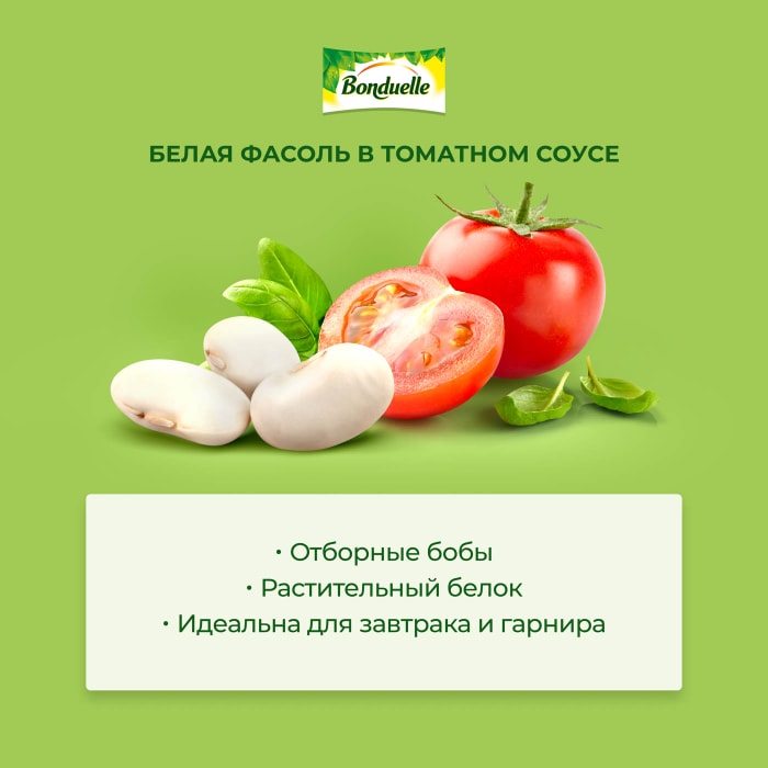 Фасоль Bonduelle Expert Белая в томатном соусе 400г - купить с ...
