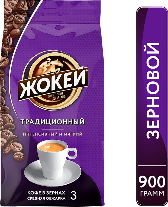 Кофе в зернах Жокей Традиционный 900г - купить с доставкой в Vprok.ru ...