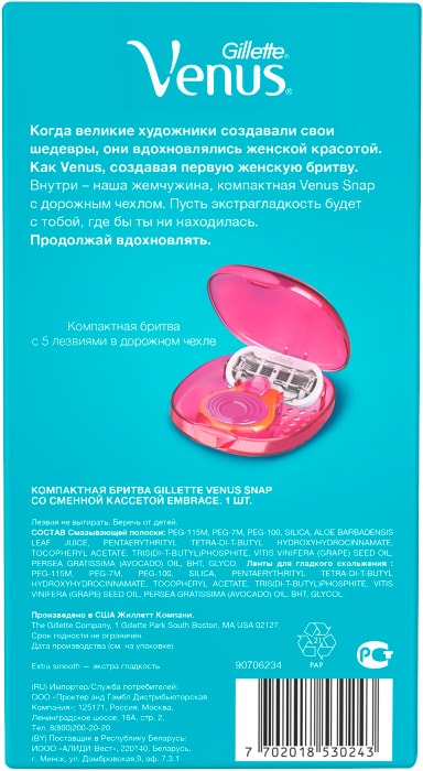 Станок для бритья gillette venus embrace с 1 сменной кассетой