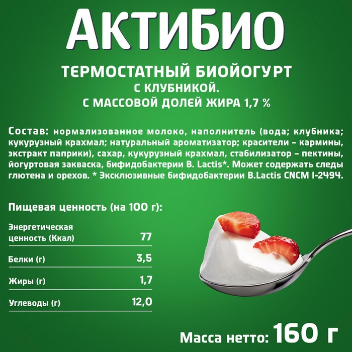 Актибио йогурт калорийность