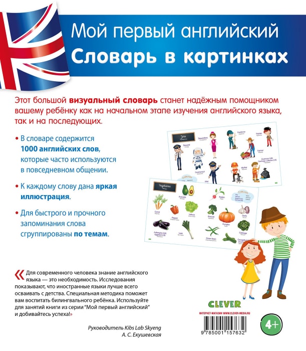 Английский словарь в картинках clever