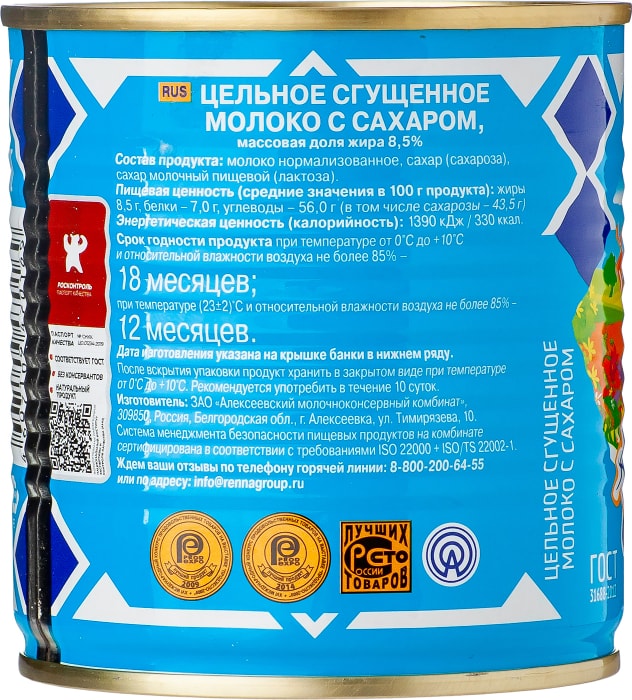 Молоко цельное сгущенное с сахаром м.д.ж. 8,5%, 370 г