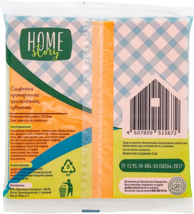 Салфетки Home Story протирочные целлюлозные губчатые 15*15см 3шт ...