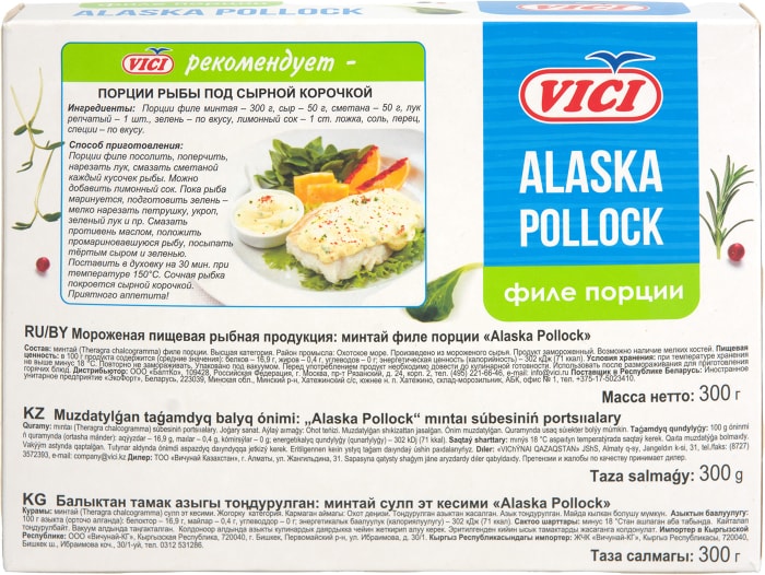 vici продукты, vici рыбные минтай, минтай условие хранения, alaska pollock