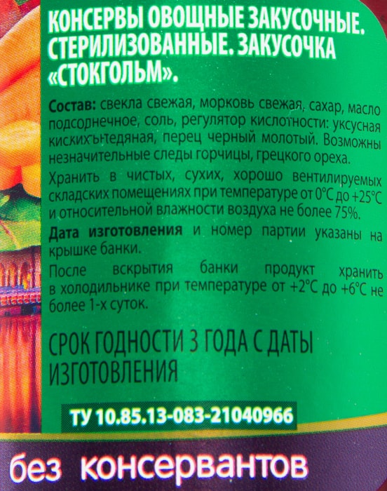 Закусочка Дядя Ваня Стокгольм 460г - купить с доставкой в Vprok.ru ...