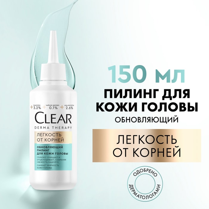 Clear derma therapy сыворотка для волос. Clear Derma Therapy энергия роста скраб для кожи головы, 150 мл. Clear Derma Therapy подарочный набор.