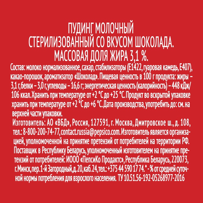 Пудинг Чудо Шоколадный 3% 4шт*125г - купить с доставкой в Vprok.ru ...