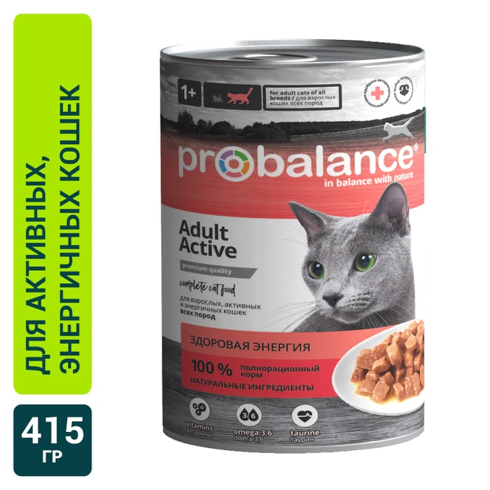 Отзывы о Влажном корме для кошек Probalance Active 415г - рейтинг  покупателей и мнения экспертов о Влажные корма в интернет-магазине  Перекрёсток Впрок