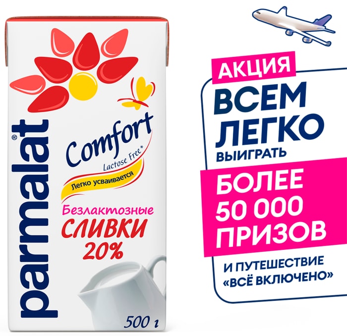 Parmalat comfort безлактозное